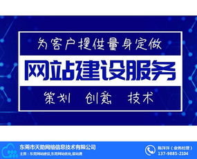 凤岗网站建设 东莞天助网页制作 网站建设活动